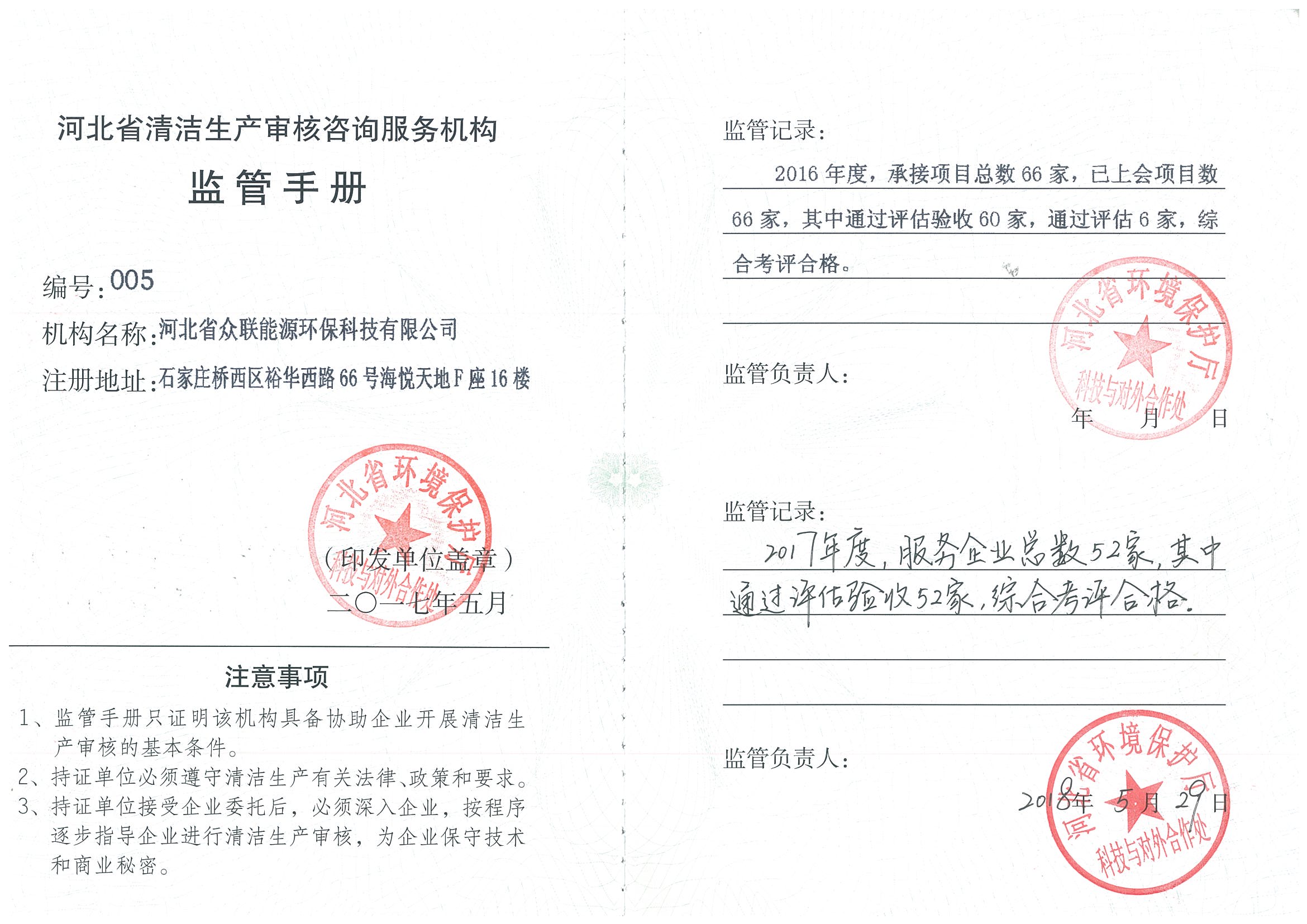 河北省清洁生产审核咨询服务机构监管手册