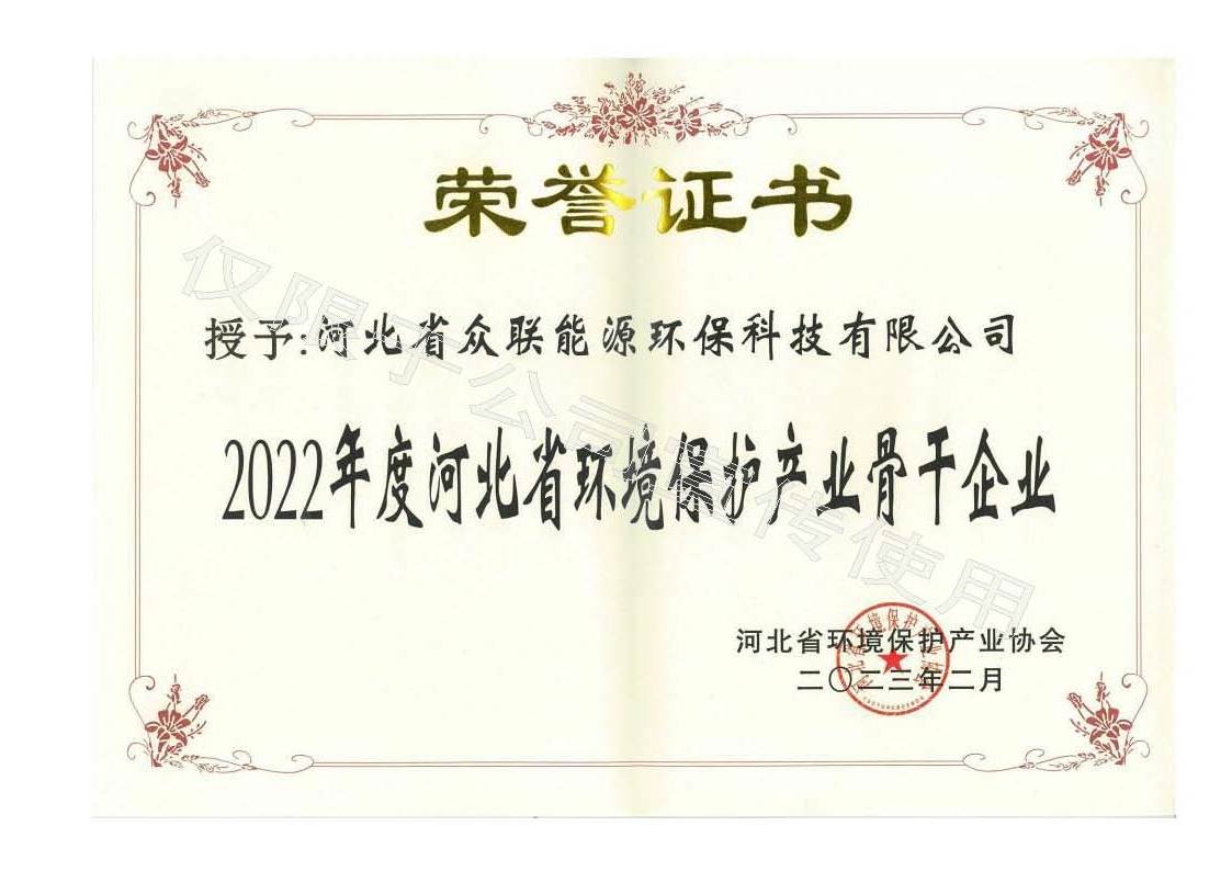2022年度河北省环境保护产业骨干企业