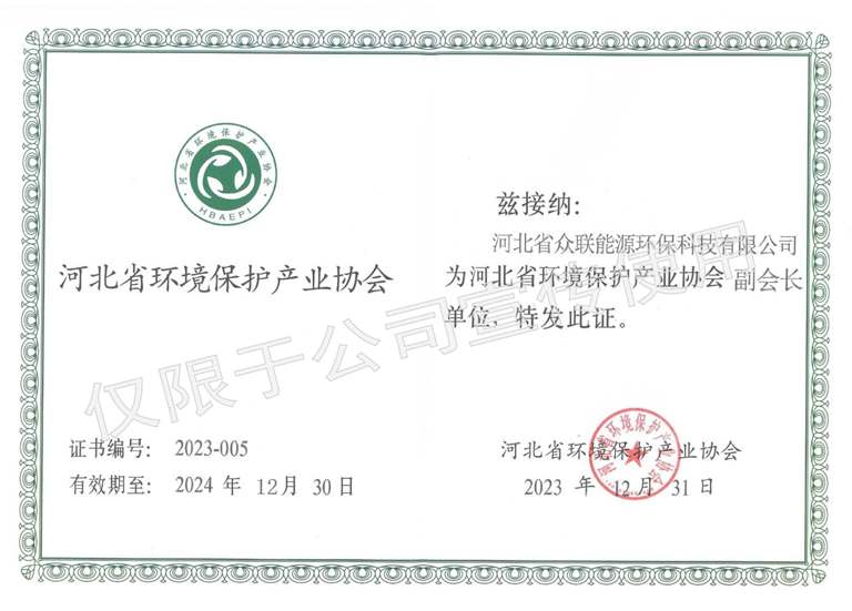 河北省环境保护产业协会副会长单位