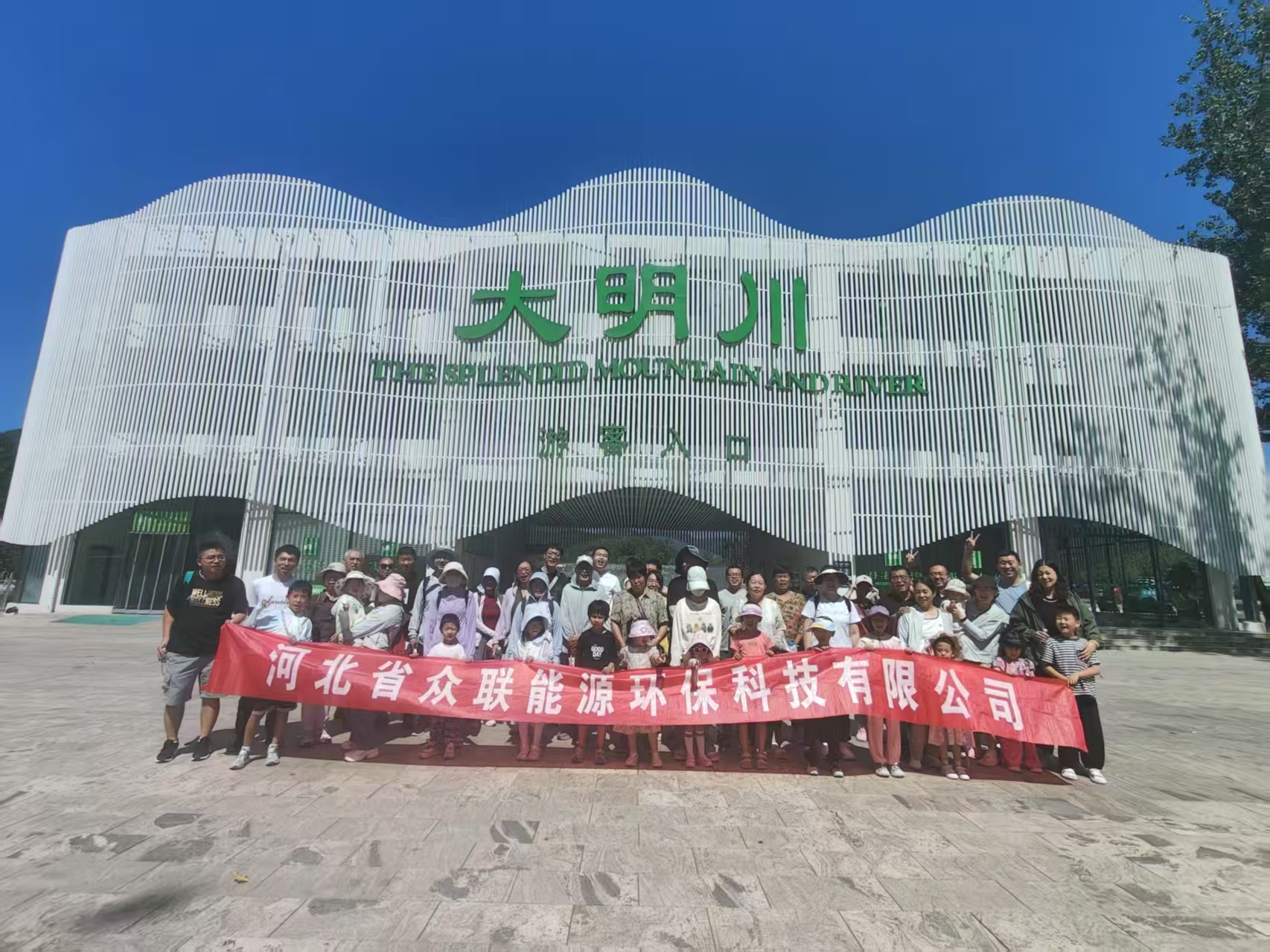 锦绣大名川一日游：欢笑满途，温情共筑